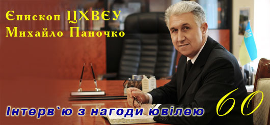 Михаил Паночко